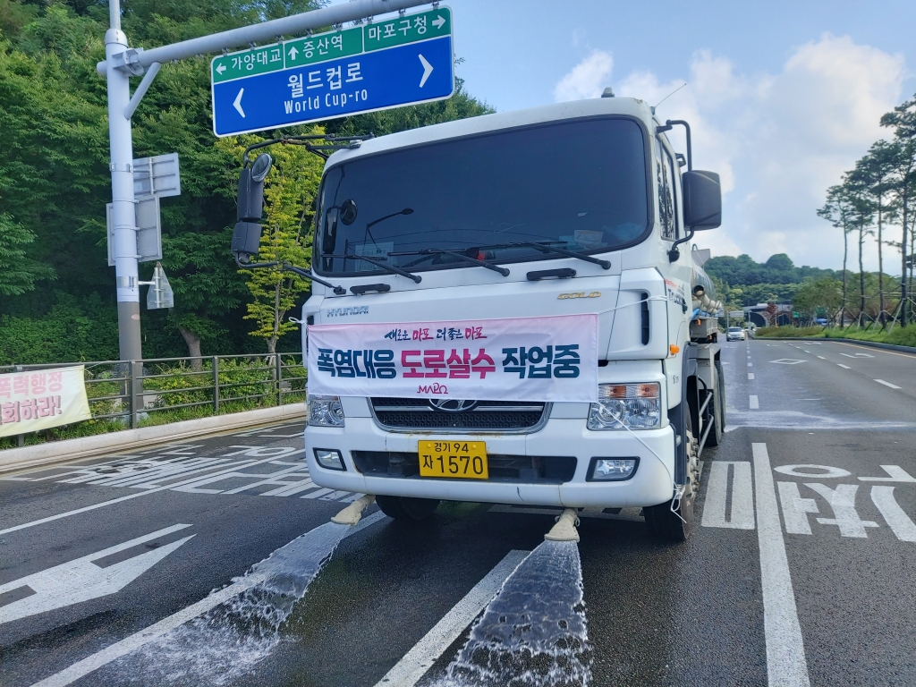 도로 물 청소
